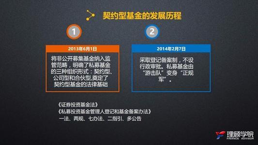 基金信托契约？信托契约型股权投资基金