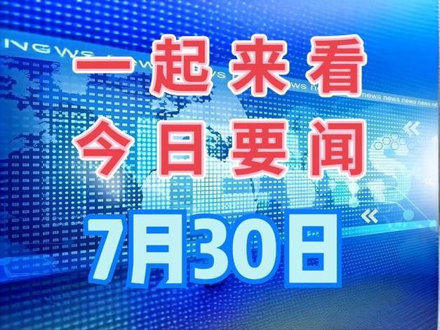 金融财富新闻报道（金融财富新闻报道稿）