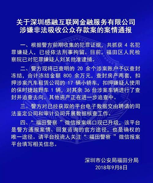 深圳金融严打新闻？深圳金融被抓