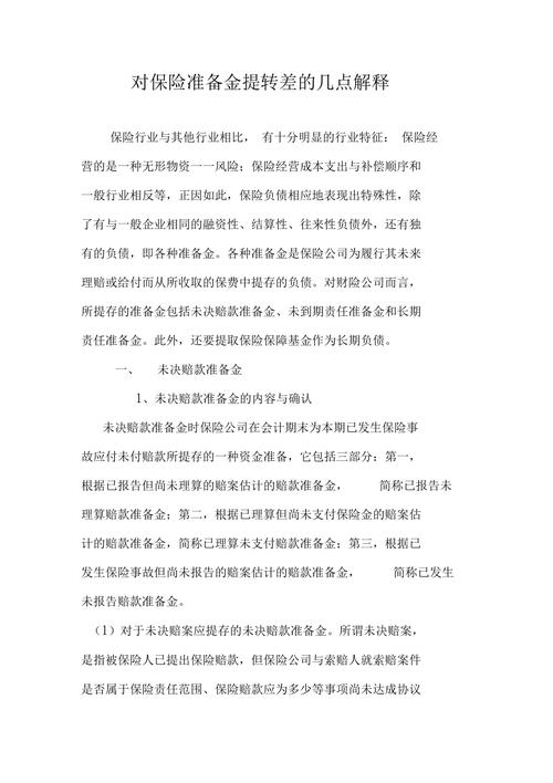 厘定金融最新新闻（厘定费率是什么意思）