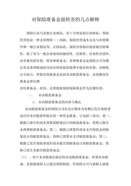 厘定金融最新新闻（厘定费率是什么意思）