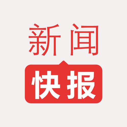 今日金融新闻头条（今日金融新闻头条最新）