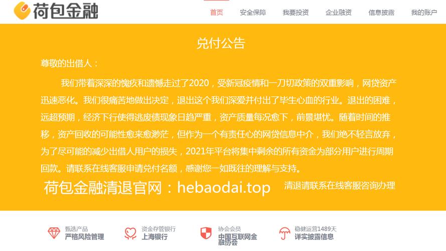 荷包金融最近新闻，荷包金融最新消息2020