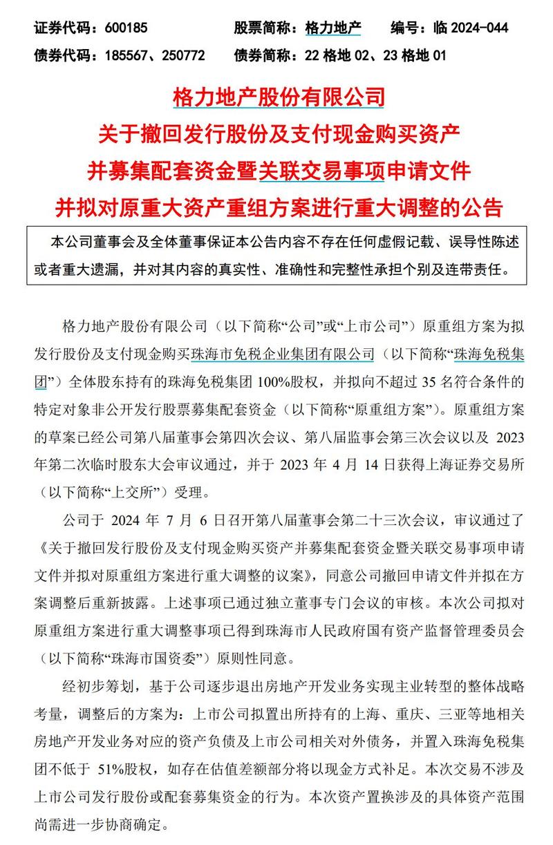 格力地产为什么要注销回购股票？格力地产为什么取消股东大会