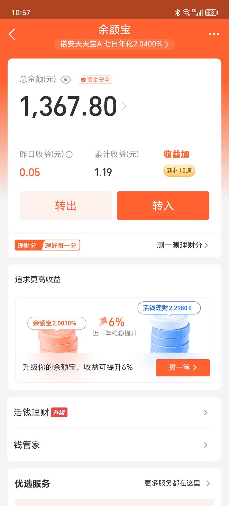 余额宝是怎么计算收益的（余额宝里怎么算收益）