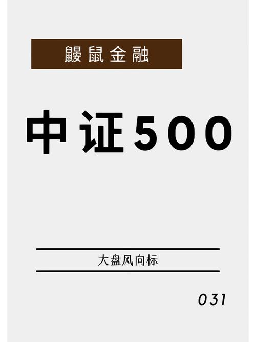 股票行情中证500，中证500股票实时行情