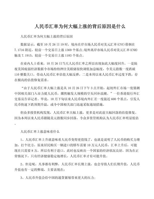 人民币汇率为什么要涨？人民币汇率为什么要涨了