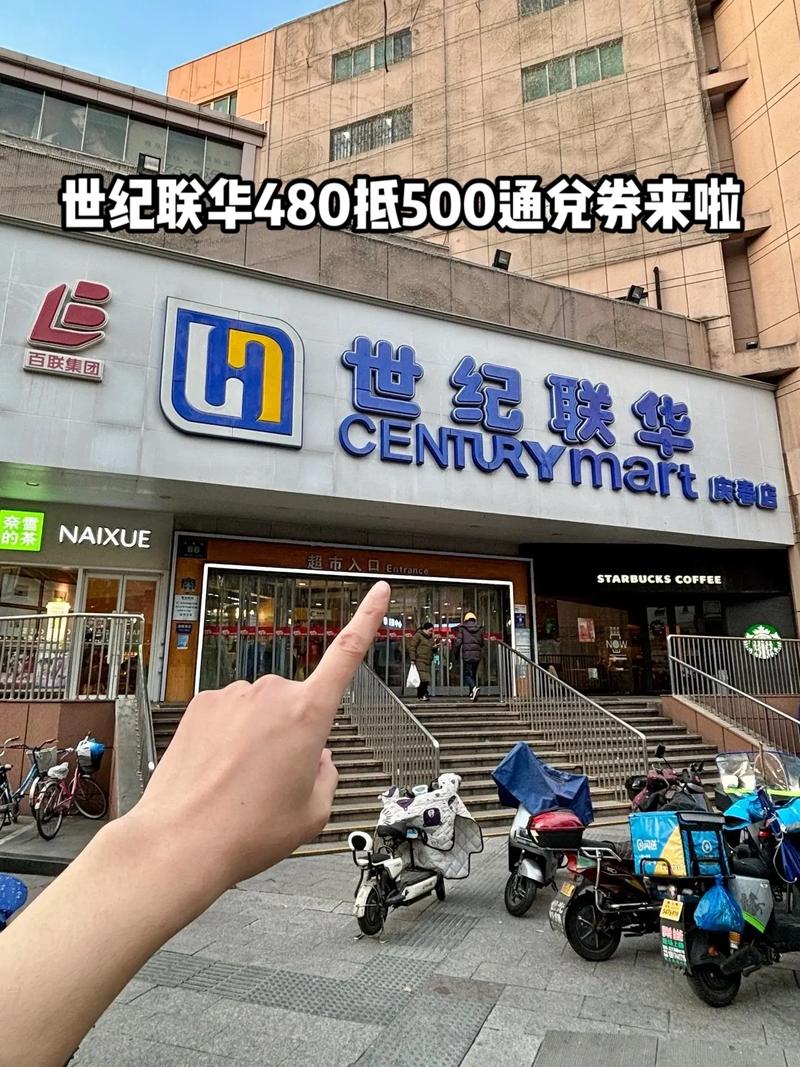 加盟世纪华联超市多少钱？加盟世纪华联连锁超市