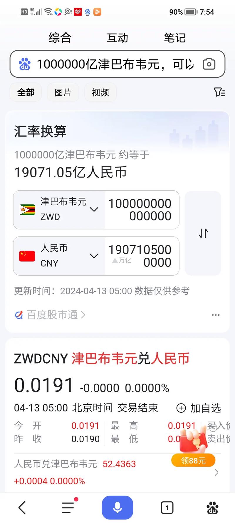 100万纽币是多少钱（1500万纽币是多少人民币）